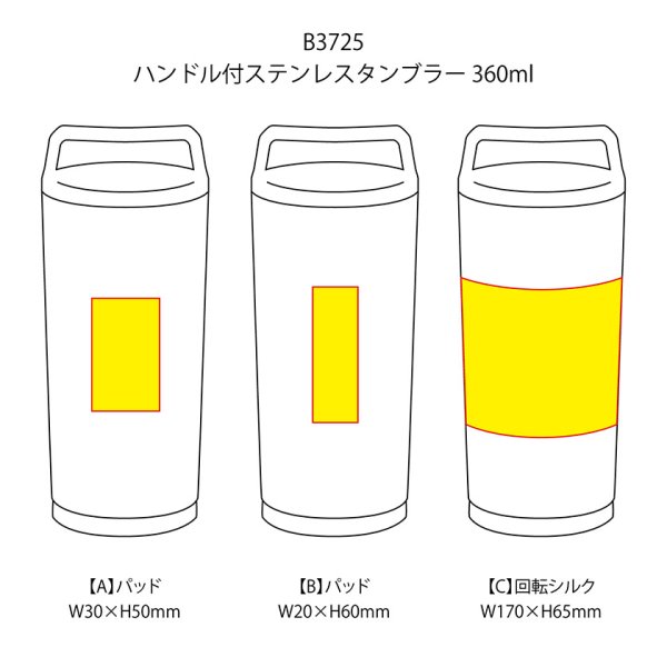 ハンドル付ステンレスタンブラー 360ml