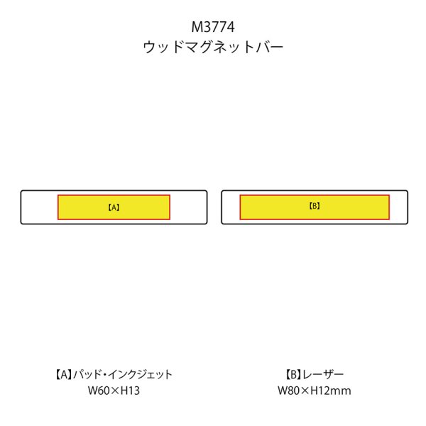ウッドマグネットバー