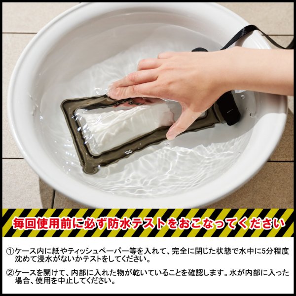 防水スマホケース