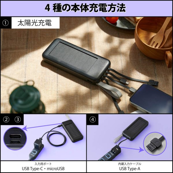 3in1ケーブル付ソーラーチャージャー