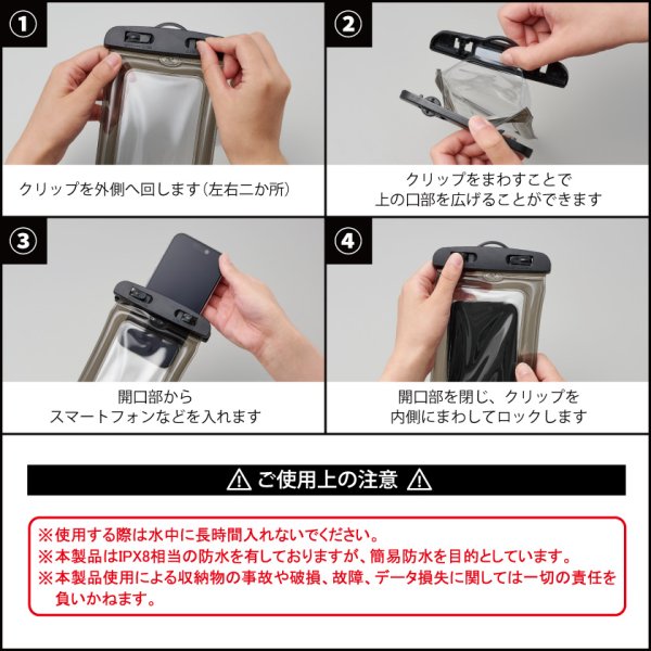 防水スマホケース