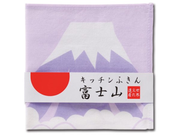 富士山ふきん