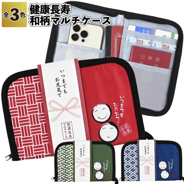 画像3: 健康長寿和柄マルチケース (3)
