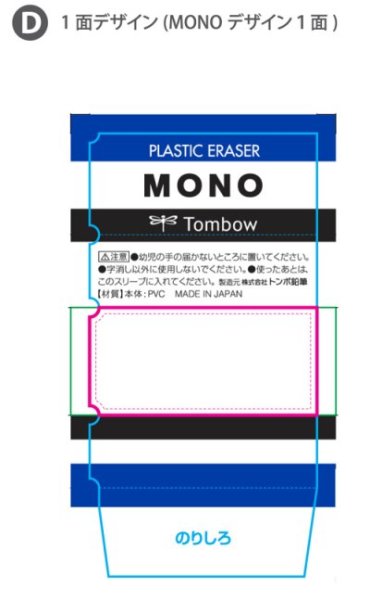 トンボ鉛筆MONO オリジナル消しゴム PE-01A