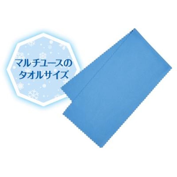 ひんやり冷感タオル