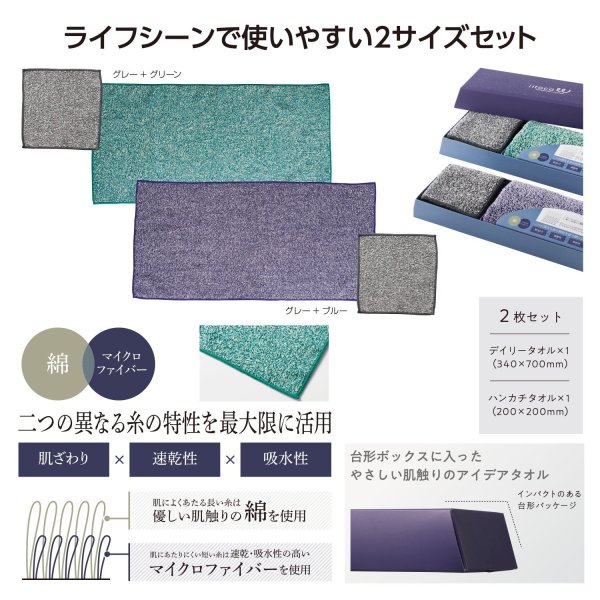 いいとこダブル デイリータオルセット