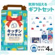 キッチンギフト４点セット FZB