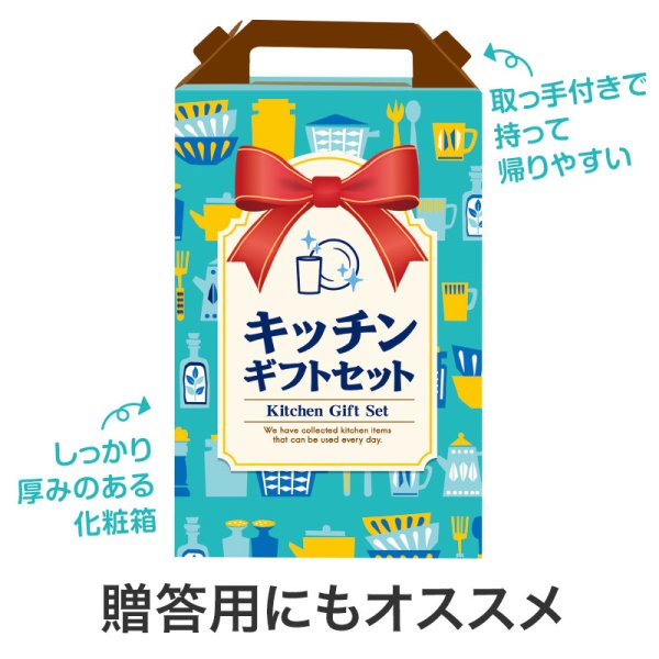 キッチンギフト4点セット FZB
