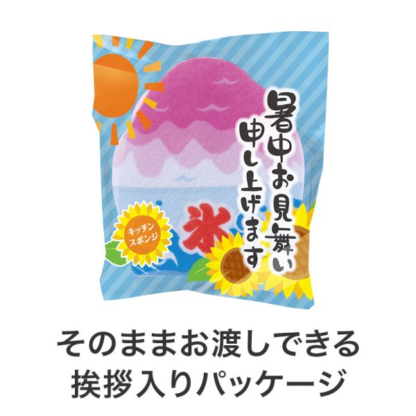 暑中お見舞い申し上げます キッチンスポンジ