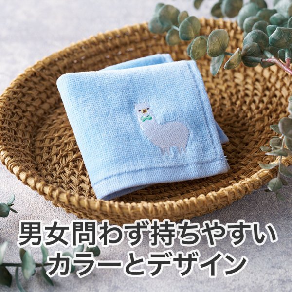 ながーいお付き合いを アルパカさん刺繍ハンドタオル