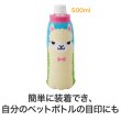 ながーいお付き合いを アルパカさんペットボトルカバー