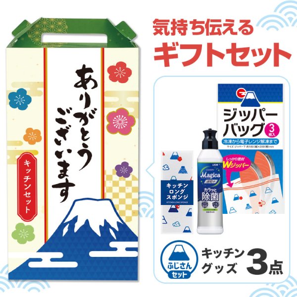 ありがとうございます 嬉しいキッチン３点セット FMZO