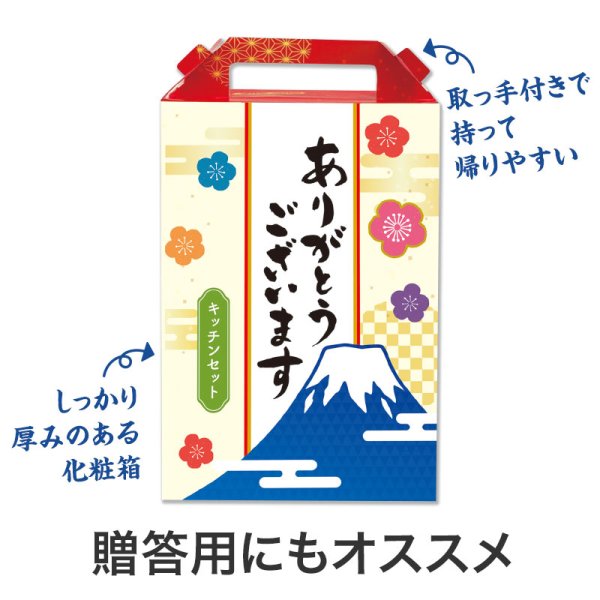 ありがとうございます キッチンバラエティ5点セット FMZB