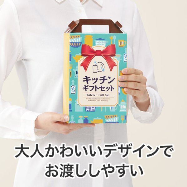 キッチンギフト4点セット FZB