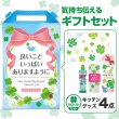 良いこといっぱいありますように 嬉しいキッチン４点セット CHZB