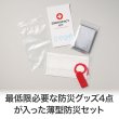 水害対策にもなる防災４点セット