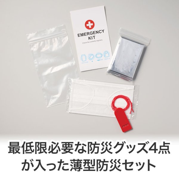 水害対策にもなる防災4点セット