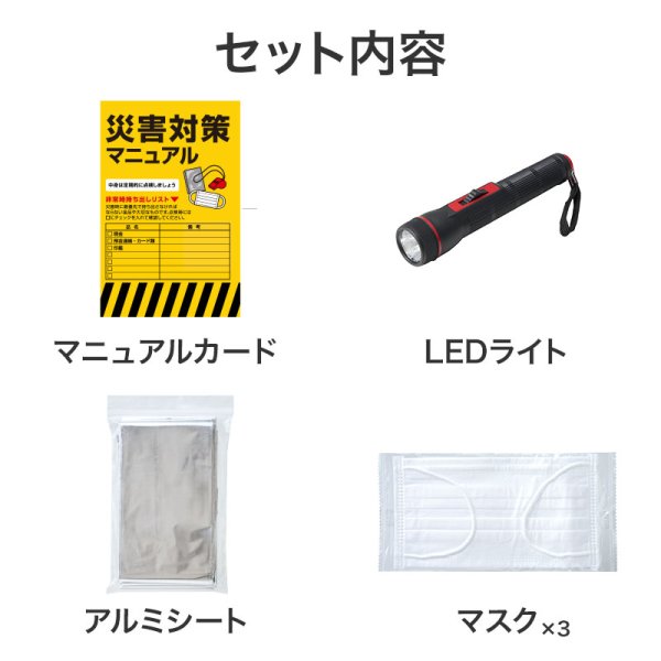 防災ギフト8点セット