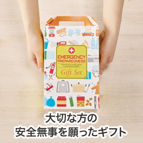 防災ギフト8点セット
