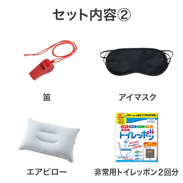 防災ギフト8点セット