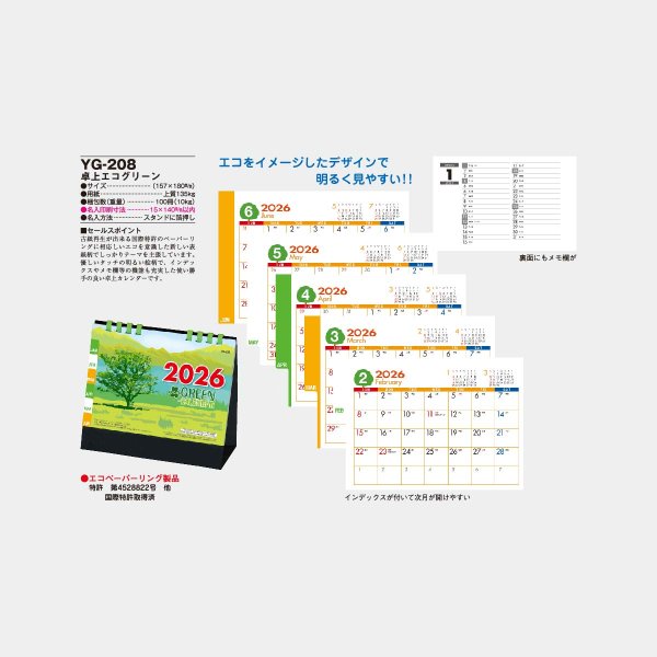 エコグリーン 名入れカレンダー