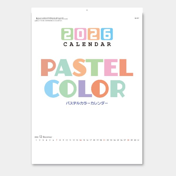 パステルカラーカレンダー