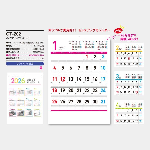 A2カラースケジュール