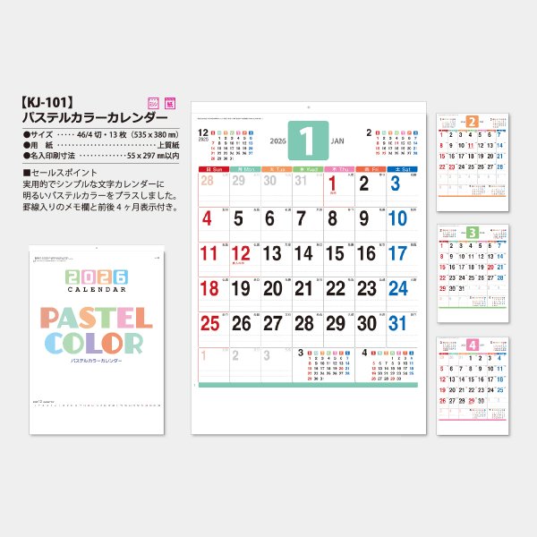 パステルカラーカレンダー