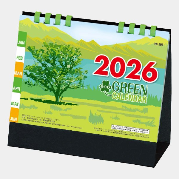 エコグリーン 名入れカレンダー