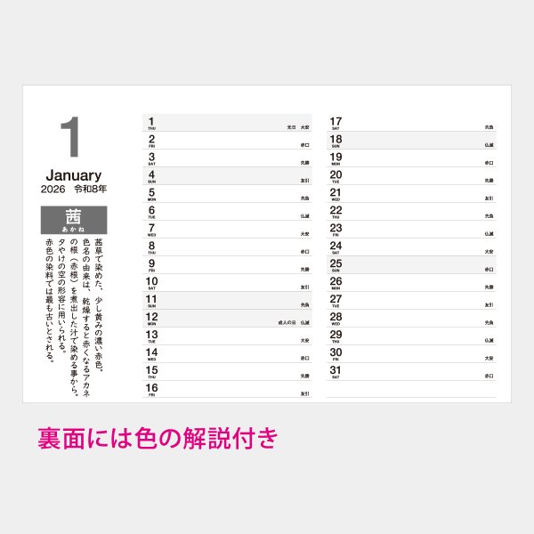 ジャパンカラーインデックス