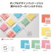 ライトカラー ハンカチタオル