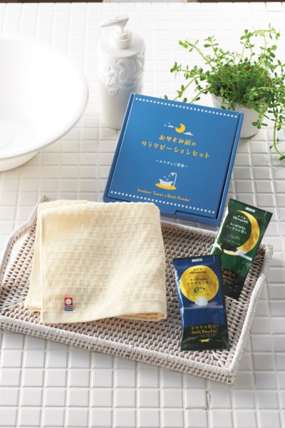 カラダのご褒美 おやすみ前のリラクゼーションセット