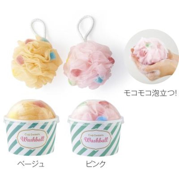 カップスイーツウォッシュボール