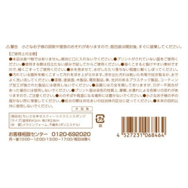 画像11: ちいさな幸せ スイーツメラミンスポンジ6個組 (11)