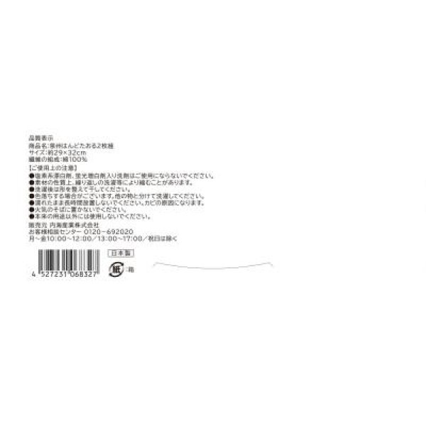 泉州はんどたおる2枚組