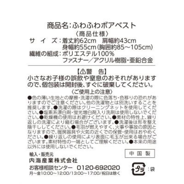 ふわふわボアベスト