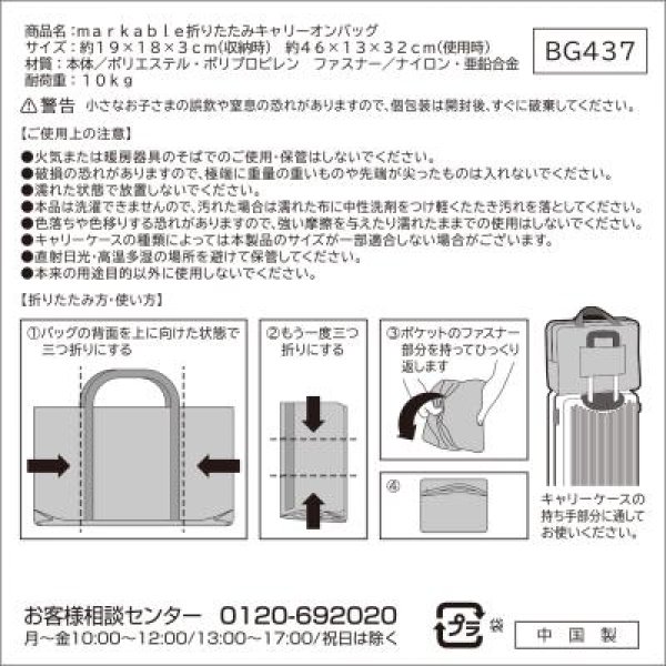 markable 折りたたみキャリーオンバッグ