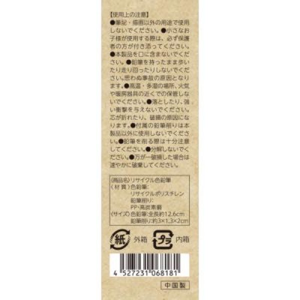 木材不使用　色鉛筆１２本セット