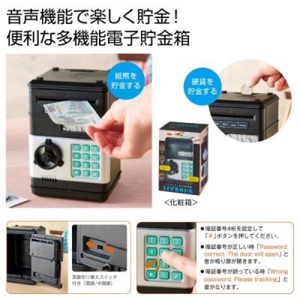 MYBANK 電子型貯金箱