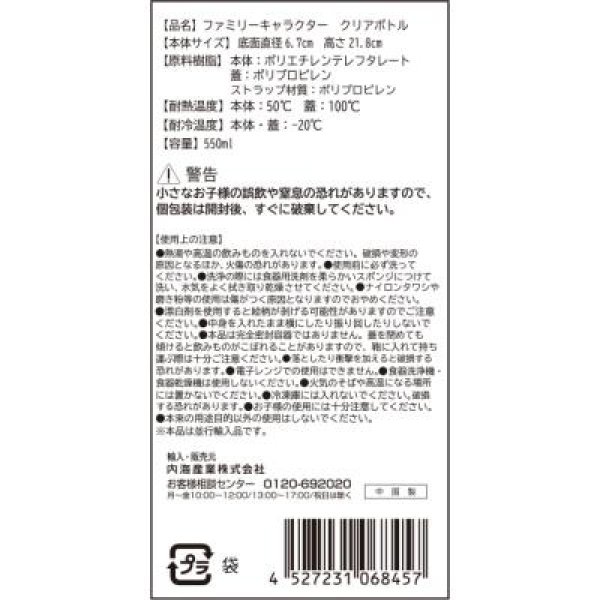 画像10: ファミリーキャラクター　クリアボトル１本 (10)