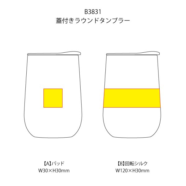 蓋付きラウンドタンブラー 320ml