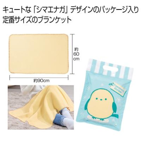 ふわまるブランケット