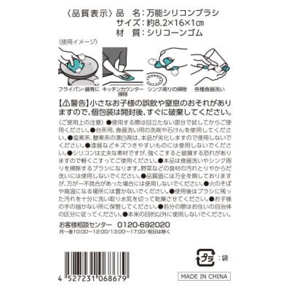 万能シリコンブラシ