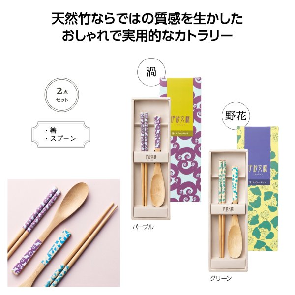 伊砂文様　箸・スプーンセット