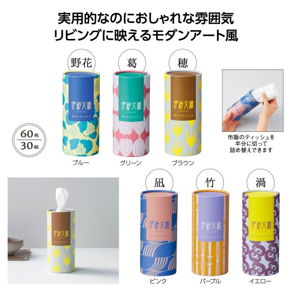 伊砂文様 ボトルティッシュ