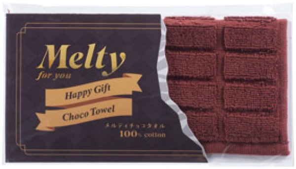 メルティチョコタオル