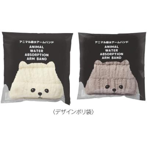 アニマル吸水アームバンド１組