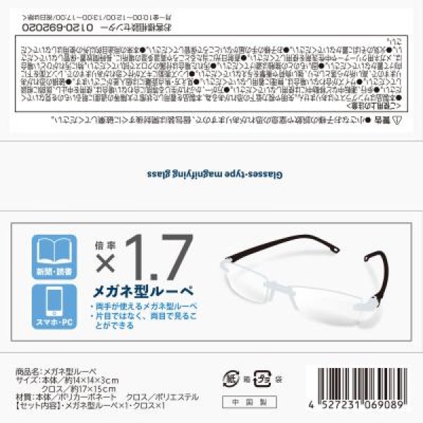 メガネ型ルーペ