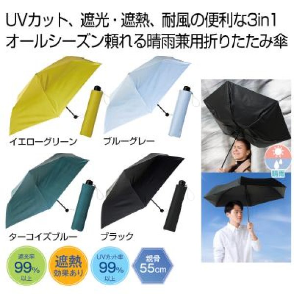 晴雨兼用　３ｉｎ１折りたたみ傘１本