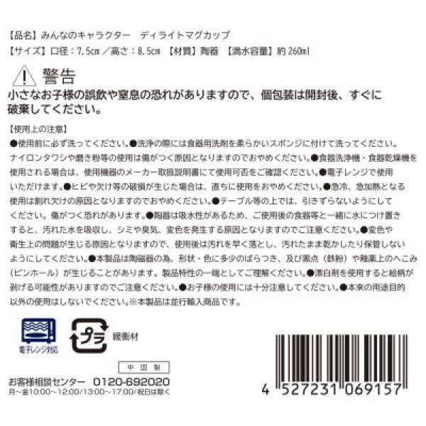 みんなのキャラクター　ディライトマグカップ